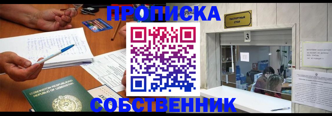 временная регистрация для всех в Пересвете