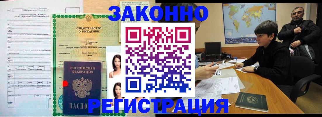 прописка ребенка в Пересвете